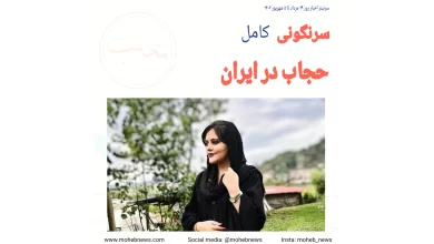 سرنگونی حجاب در ایران